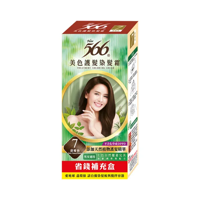 【566】美色護髮染髮霜-補充盒+補色染液10g(多色任選)