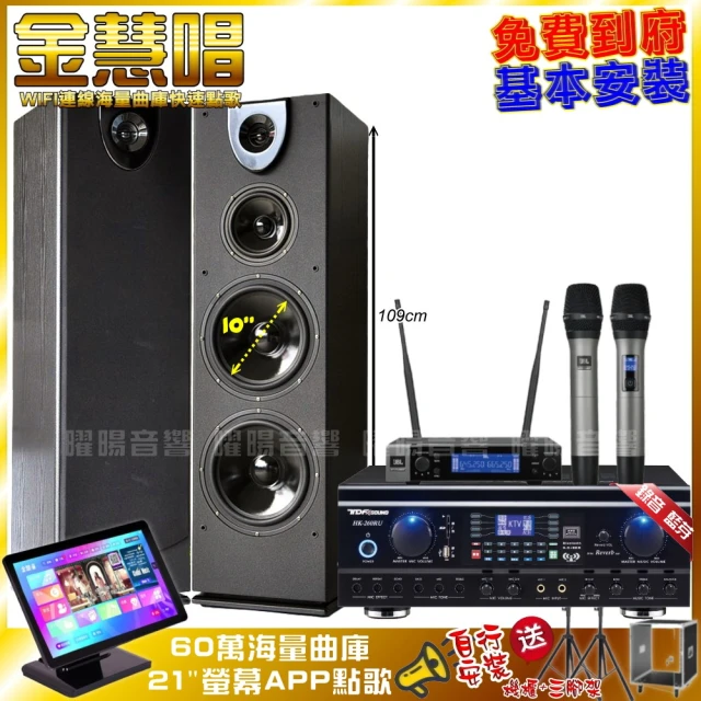 金嗓 歡唱劇院超值組 K1A+TDF HK-300S+JBL