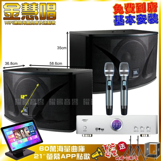 金嗓 歡唱劇院超值組 K1A+TDF HK-300S+JBL