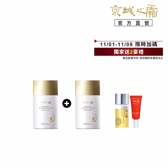 【牛爾京城之霜】★新上市 買1送1★零重力海洋友善輕膚防曬乳SPF50+PA+++50ml(不黏膩/不悶/不曬黑)