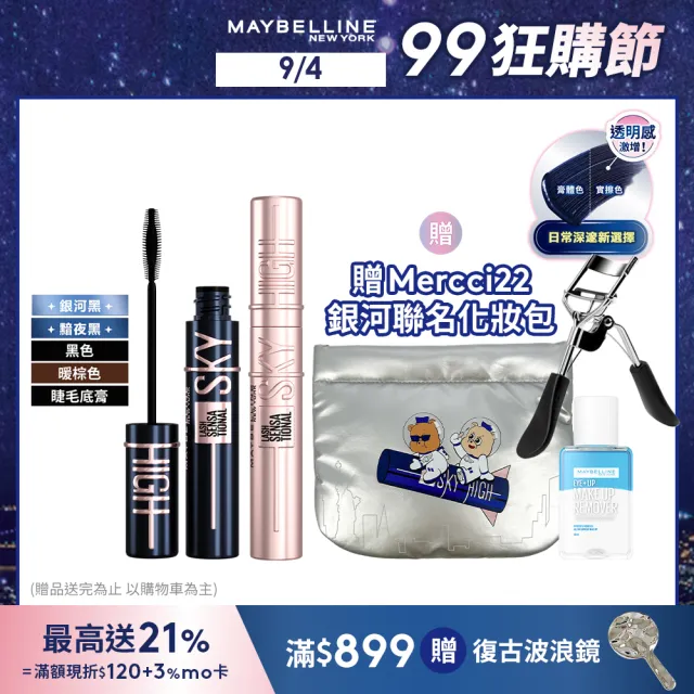 【MAYBELLINE 媚比琳】飛天翹防水睫毛膏2入組(#SKYHIGH)