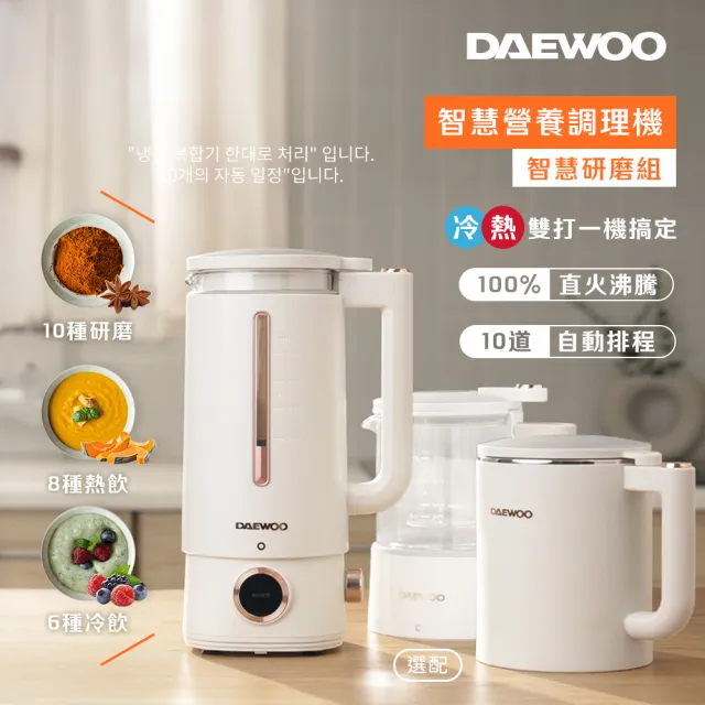 【DAEWOO 韓國大宇】智慧營養調理機800ml(DW-BD001)+研磨杯(DW-BD001B)