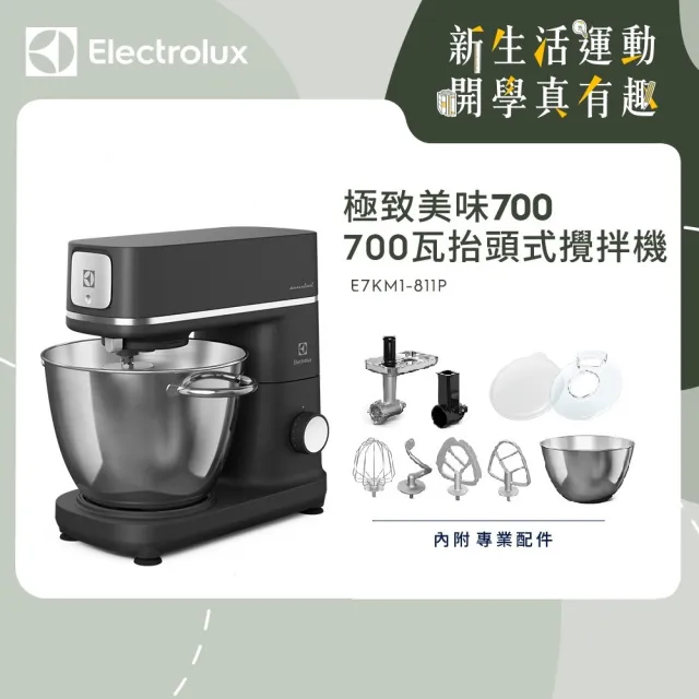 【Electrolux 伊萊克斯】極適美味700抬頭式攪拌機-6L+4L雙鋼盆(E7KM1-811P)