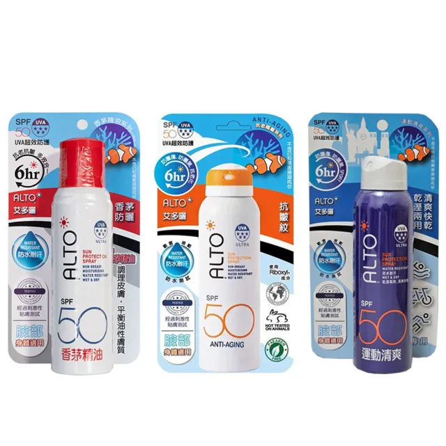 【ALTO】艾多曬 防曬噴霧 香茅精油&抗老隔離&運動清爽 150ml 各1入