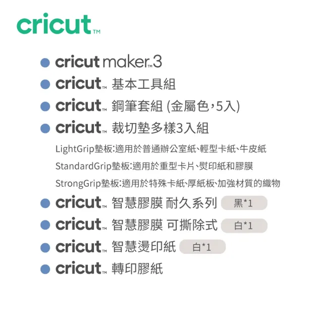 【Cricut】Maker 3 終極智慧裁切機套裝(配件禮包7件組)