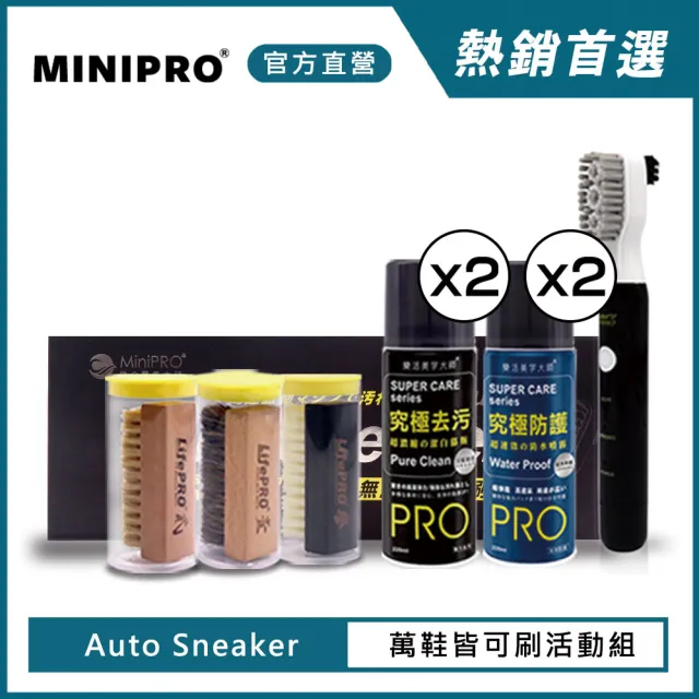 【MINIPRO】萬鞋皆可刷活動組(鞋刷/刷子/清潔刷/刷具/洗鞋/洗鞋劑/毛刷)