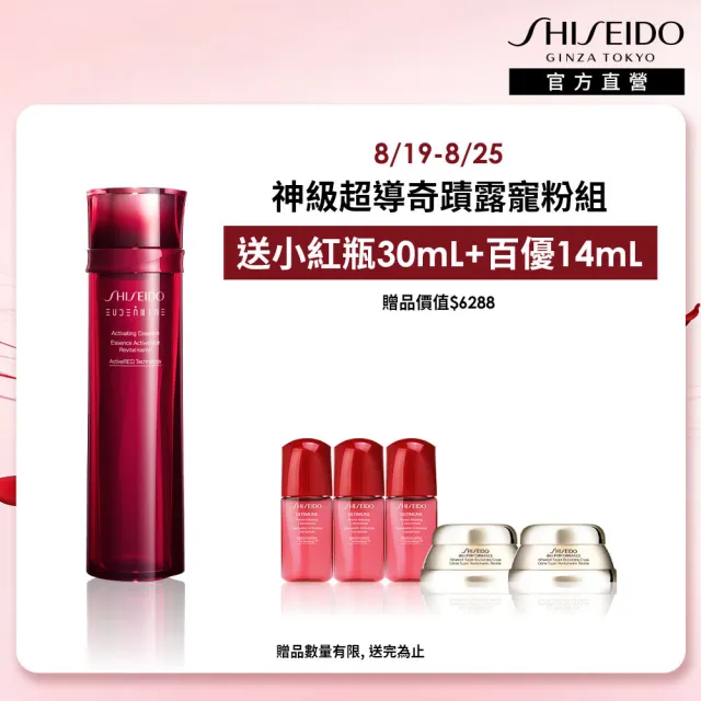 【SHISEIDO 資生堂國際櫃】紅色活酵超導奇蹟露 145ml(小紅奇蹟露/化妝水/水精華/臉部保養)