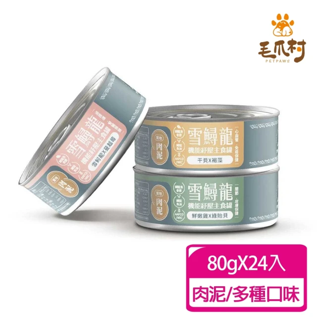 PetPaws 毛爪村 雪鱘龍機能紓壓主食罐 超慕斯肉泥 營養機能罐 80gX24入(超適口 無膠低磷 全齡貓主食罐)