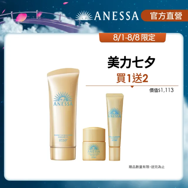 【ANESSA 安耐曬】金鑽高效水感防曬凝膠NA 90g(全新改版)