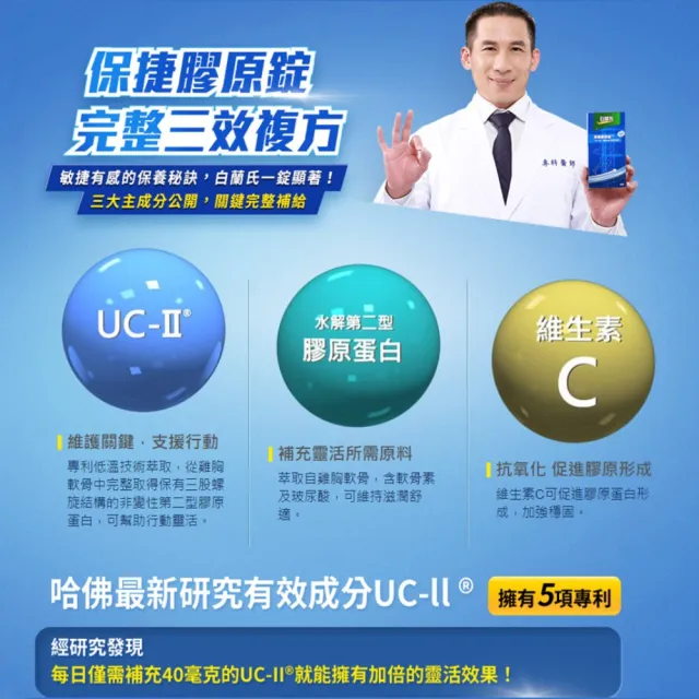 【白蘭氏】保捷膠原錠 30錠x3盒+10錠x3盒(共120錠 UC2 第二型膠原蛋白 靈活保養、行動有力)