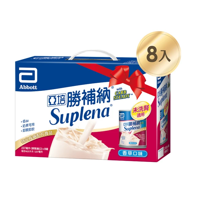 【亞培】勝補納 未洗腎病患專用營養品禮盒-237mlx8入(成人營養品、未洗腎、增強體力、減少負擔)