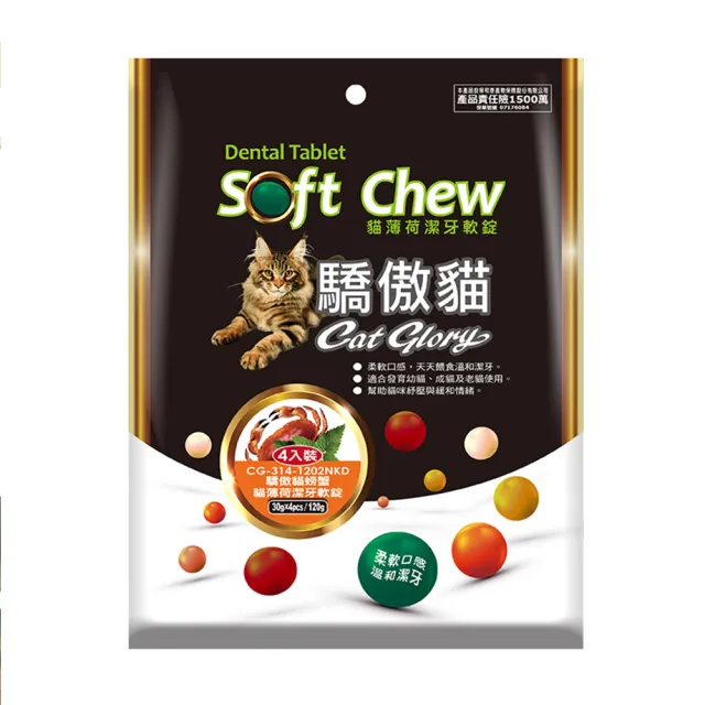 【CatGlory 驕傲貓】貓薄荷潔牙軟錠 120g(副食/全齡貓/寵物罐頭/貓狗零食/貓咪飼料/點心食品)