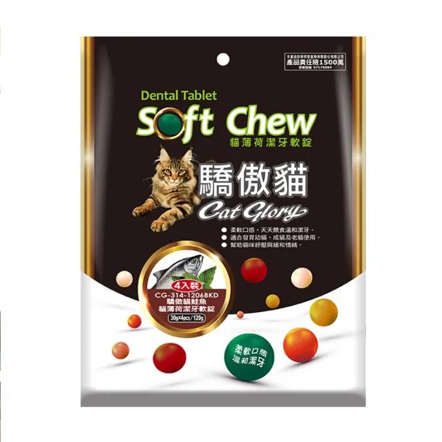 【CatGlory 驕傲貓】貓薄荷潔牙軟錠 120g(副食/全齡貓/寵物罐頭/貓狗零食/貓咪飼料/點心食品)