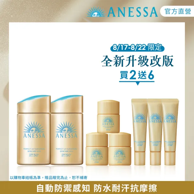 【ANESSA 安耐曬】金鑽高效雙享組(金鑽露60mlx2)