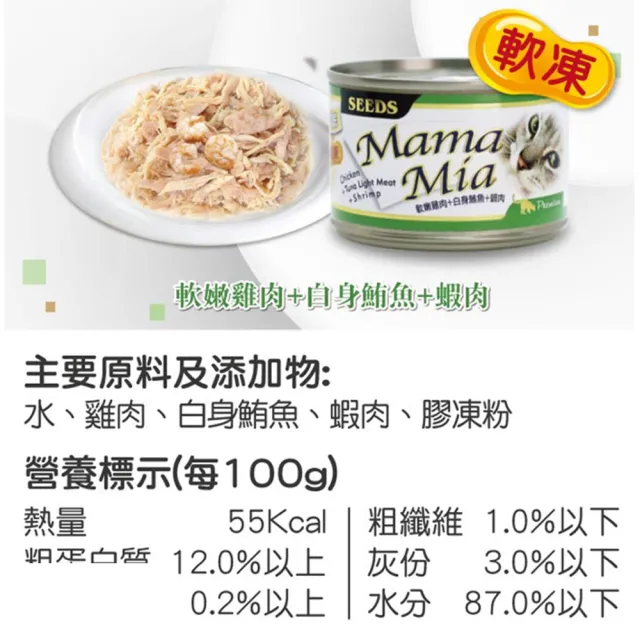 【Seeds 聖萊西】MAMAMIA愛貓軟凍餐罐 170g(主食/全齡貓/貓罐/貓狗飼料/罐頭餐盒/零食點心)