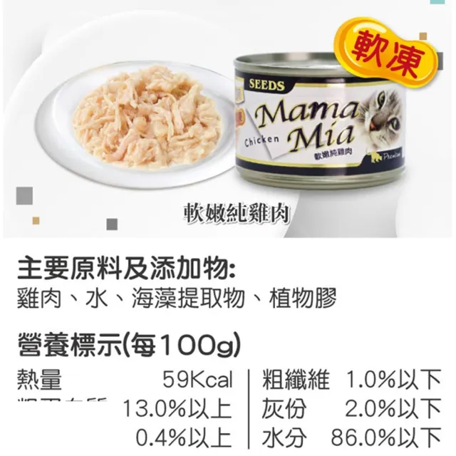 【Seeds 聖萊西】MAMAMIA愛貓軟凍餐罐 170g(主食/全齡貓/貓罐/貓狗飼料/罐頭餐盒/零食點心)