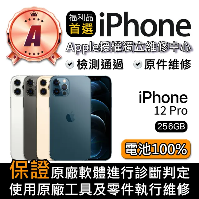 【Apple】A級福利品 iPhone 12 Pro 256GB(6.1 吋)