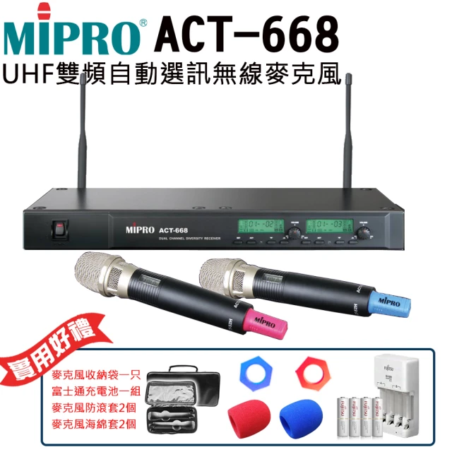 【MIPRO】ACT-668 配2手握式無線麥克風52H/MU59(UHF雙頻自動選訊無線麥克風)