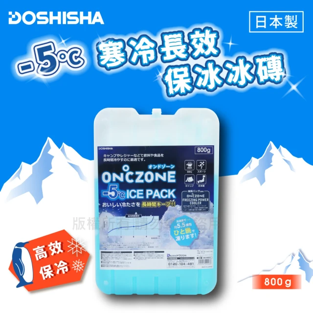 DOSHISHA 日本-5°C寒冷長效保冰冰磚&保冷劑-800g-日本製(DO-23DO51)