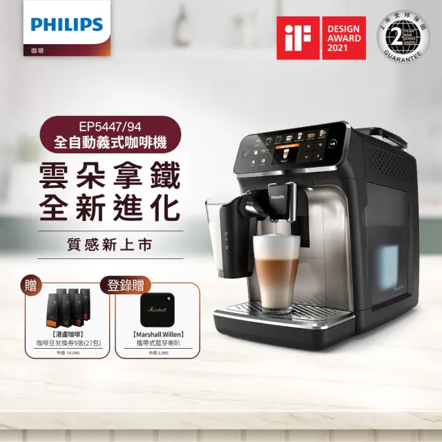 【Philips 飛利浦】LatteGo★全自動義式咖啡機(EP5447/94)