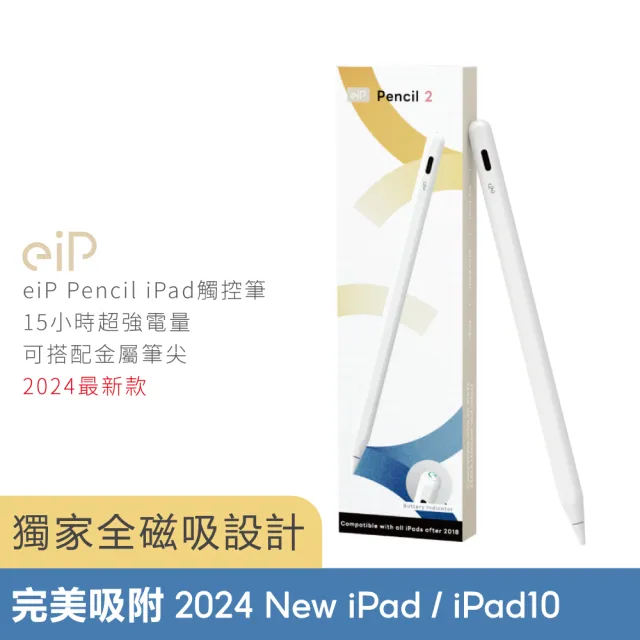 【eiP】Pencil 2 全磁吸iPad觸控筆(適用Apple 2024 New iPad10 Air6.5/ Pro)