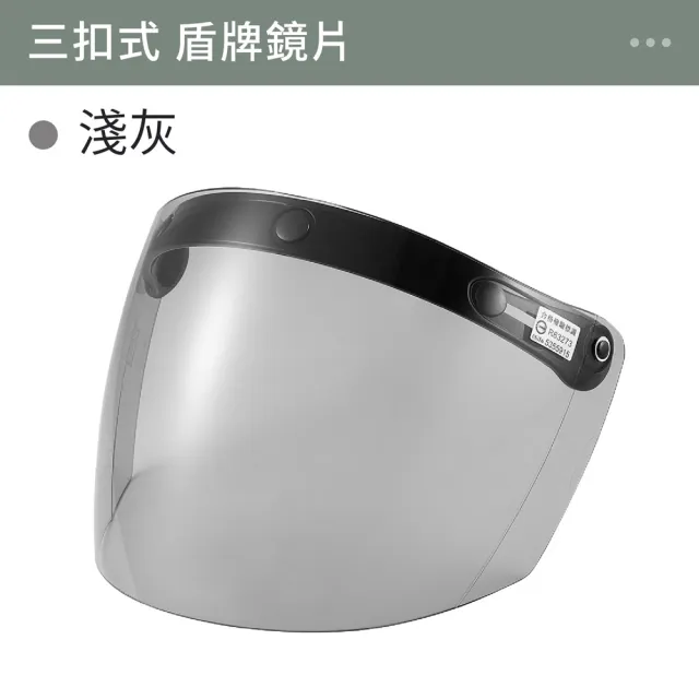 【御皇居】三扣式安全帽鏡片-盾牌鏡片(抗UV防曬 高清鏡片)
