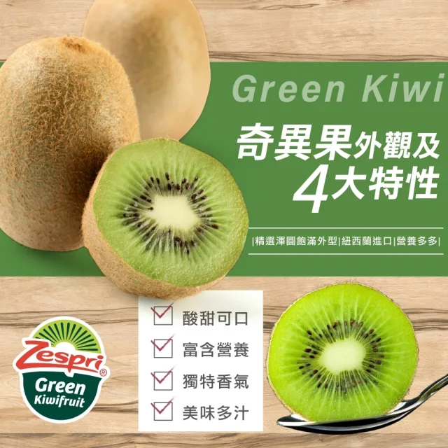 【WANG 蔬果】Zespri紐西蘭綠奇異果3.3kgx1箱(27-30入/箱_原裝箱)