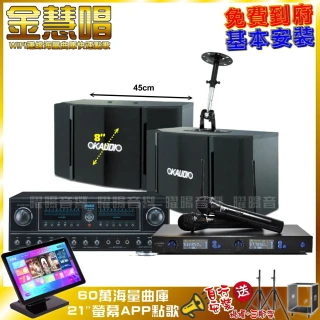 【金慧唱】家庭劇院卡拉OK組 金慧唱+OKAUDIO OK-503+FNSD FN-818NR+J-SONG J-768II(免費到府安裝)