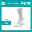 【FAV】3雙組/X造型運動襪/型號:T243(運動襪/止滑襪/中筒襪/童襪/純棉)