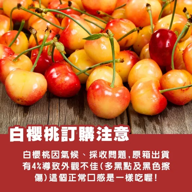 【WANG 蔬果】美國草莓白櫻桃9.5R 600gx1盒(禮盒組/空運直送)