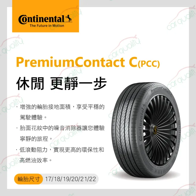 【Continental 馬牌】輪胎馬牌 PCC-2356018吋_四入組(車麗屋)