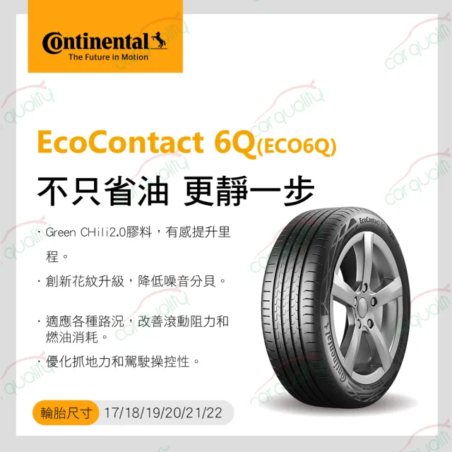 【Continental 馬牌】輪胎馬牌 ECO6Q-2355518吋_四入組(車麗屋)