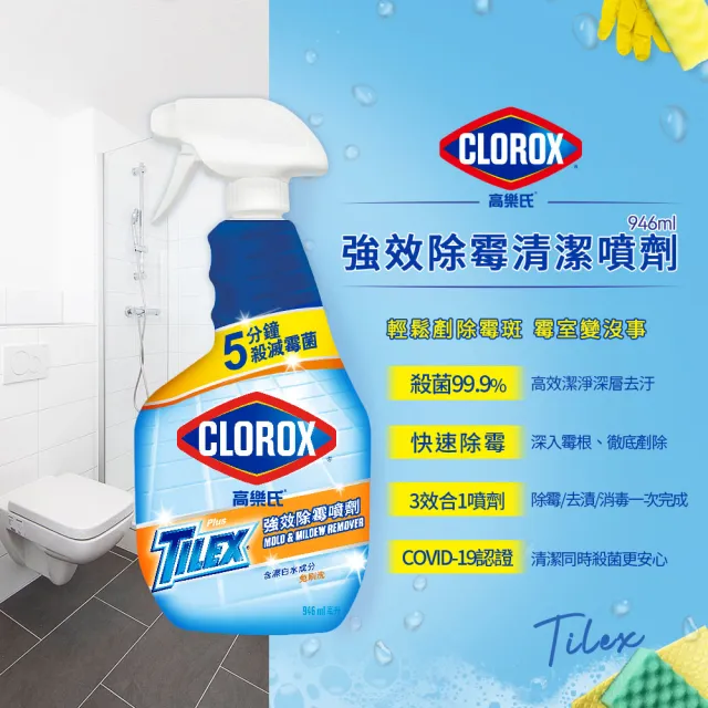 【Clorox 高樂氏】居家全面殺菌清潔 任選2入(浴室/廚房去油/除霉)