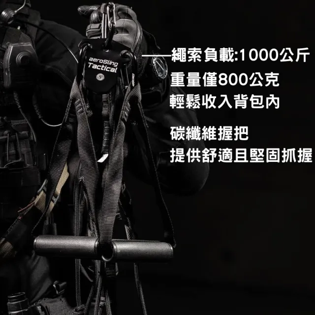 德國 aerobis aeroSling Tactical 動態滑輪懸吊訓練器-戰術版(懸吊訓練/TRX訓練)