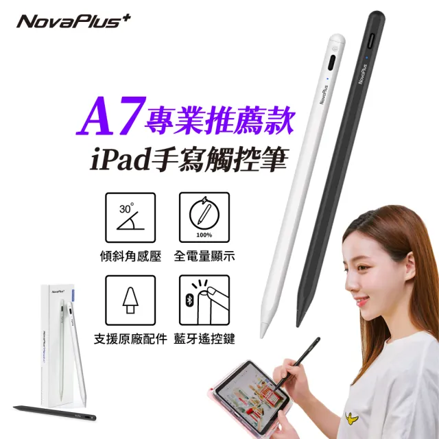 【NovaPlus】Pencil A7 iPad藍牙觸控筆(藍牙功能 Type-C 有線充電設計)