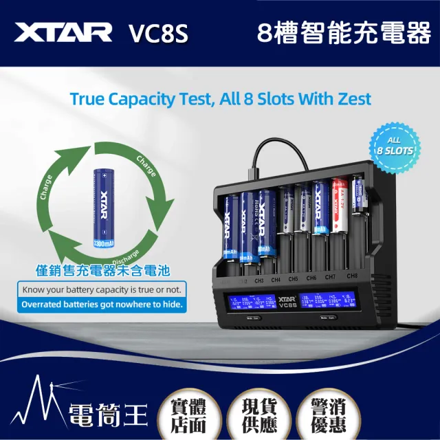 【PSK 電筒王】XTAR VC8S 8槽全能智能充電器(QC3 Type-C充電 液晶螢幕 電量顯示)