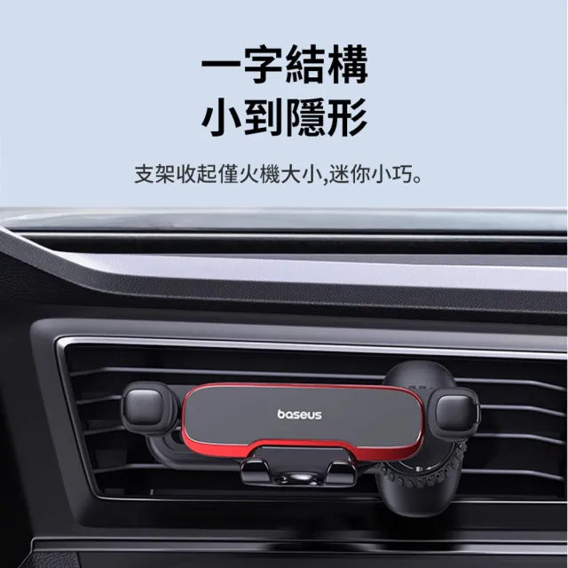 【BASEUS】倍思 車載萬向旋轉橫向重力手機導航支架 車用手機架 汽車出風口手機支架