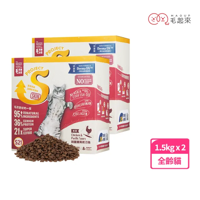 【毛起來】護膚無穀貓糧 S21田園雞與秋刀魚 1.5kg 2件組(貓飼料 貓乾糧主食 低敏飼料)