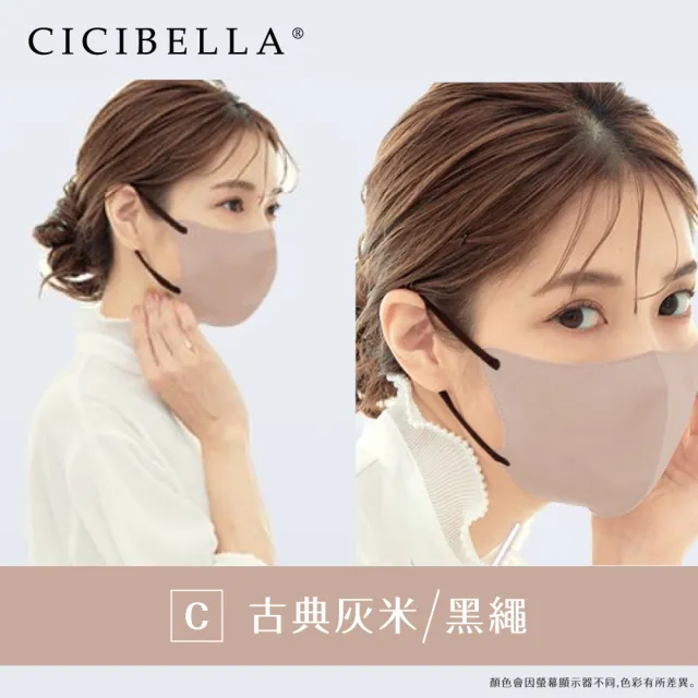 【CICIBELLA】3D口罩10入-C款(適合圓臉/多色可選)