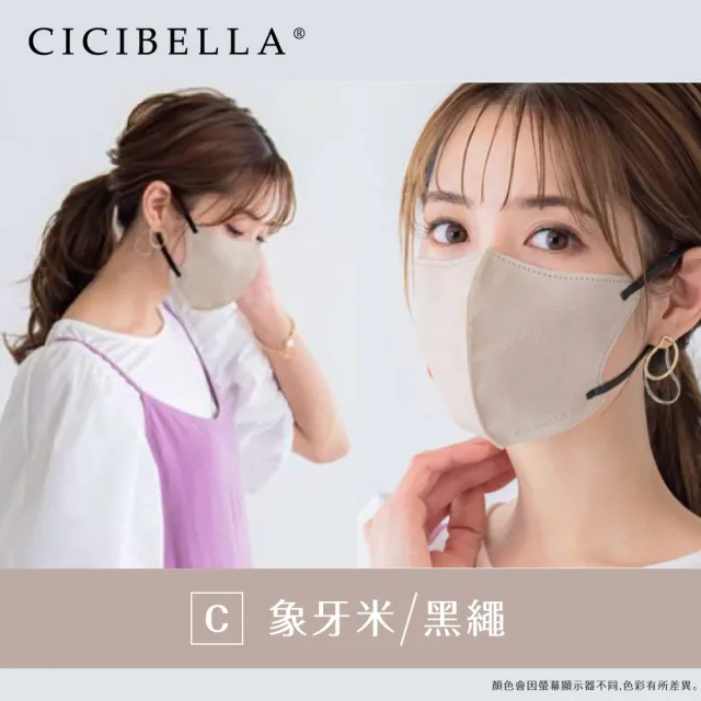 【CICIBELLA】3D口罩10入-C款(適合圓臉/多色可選)