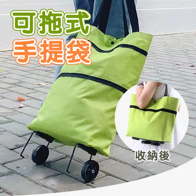 【蘿林嚴選】可拖式手提袋(攜輪收納袋 滑輪 買菜車 拖背兩用袋 購物袋 買菜小拉車 手拉車 ROYAL