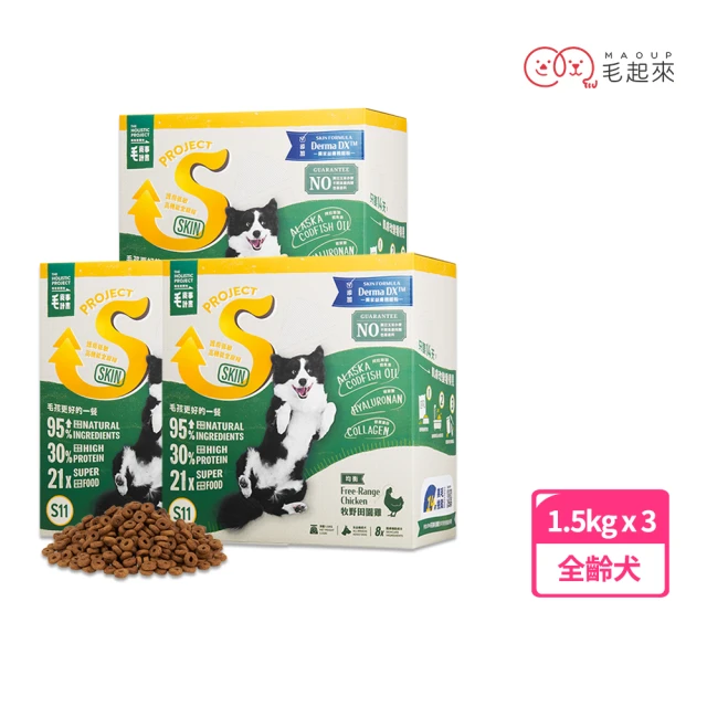 毛起來 護膚均衡犬糧 S11牧野田園雞 1.5kg 3件組(狗飼料 狗乾糧主食 低敏飼料 狗糧 護膚飼料)