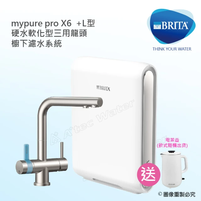 BRITA mypure pro X6 超濾四階段硬水軟化型淨水器(搭L型超濾三用水龍頭)