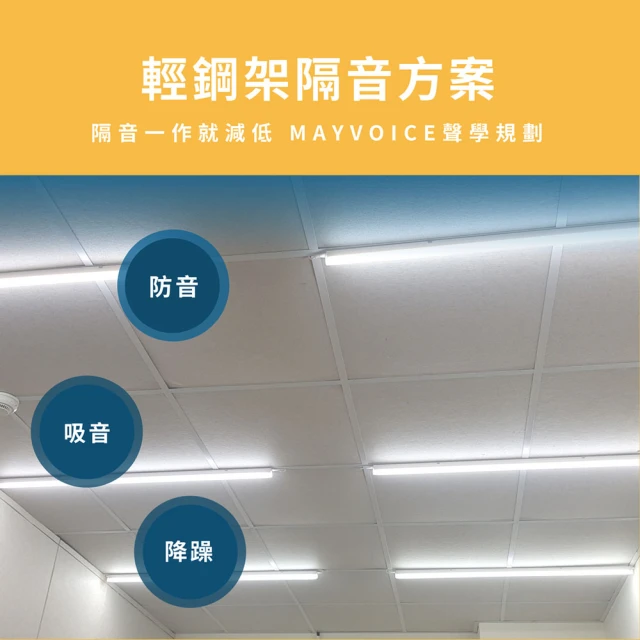 MAYVOICE 美聲 電梯運轉噪音隔音工程施工方案(基隆/