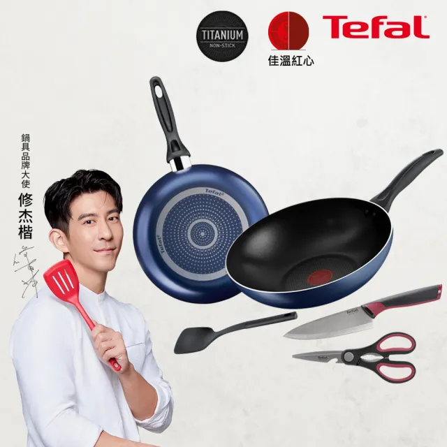 【Tefal 特福】momo獨家 極巧系列不沾鍋5件組(28cm炒鍋+26cm深平底鍋+鍋鏟+剪刀+主廚刀15cm)