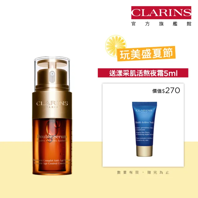 【CLARINS 克蘭詩】黃金雙激萃30ml(抗老精華液 換季穩膚)