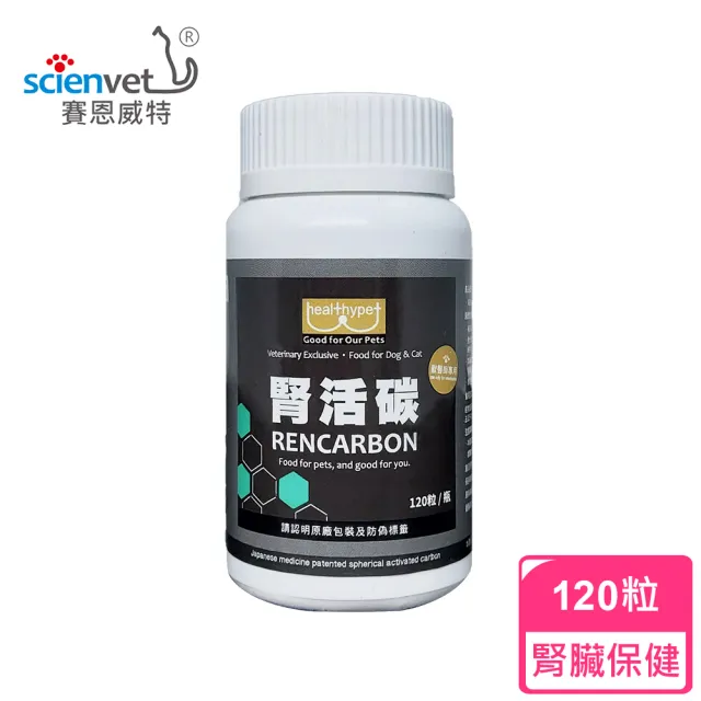 【Scienvet 賽恩威特】腎活碳RENCARBON 120粒/瓶(犬貓腎臟保健/賽恩威特/腎活碳)