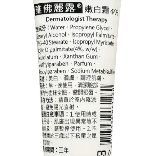 【SINPHAR 杏輝】雅佛麗露嫩白霜4％ 10g/條(美白、潤膚、調理肌膚)