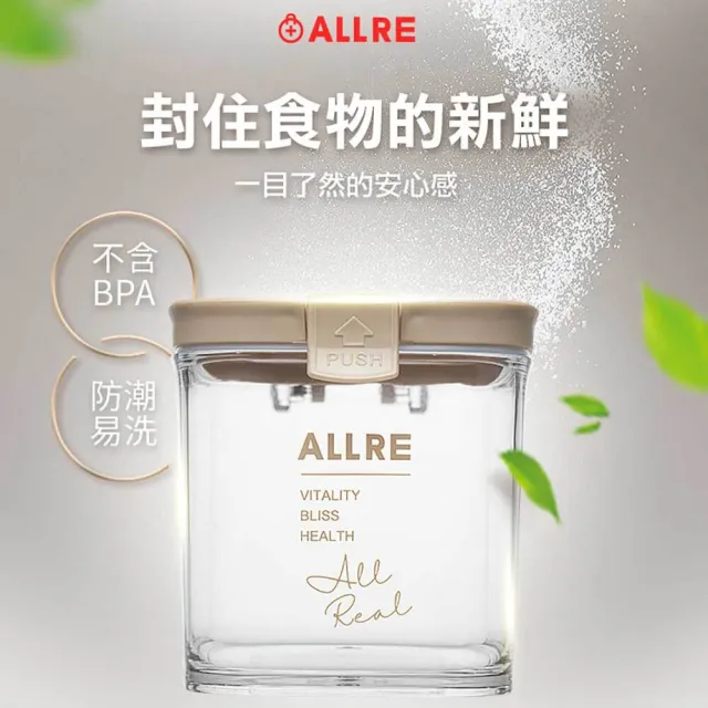 【ALLRE 歐瑞生醫】防潮保鮮密封罐 1入組(可放置膠原蛋白粉等食品)
