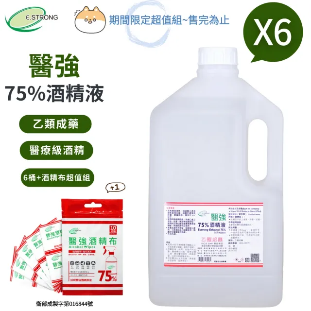 【醫強】75%酒精液 6桶組+酒精布單片包 1袋(4000ml/桶+酒精布1袋)